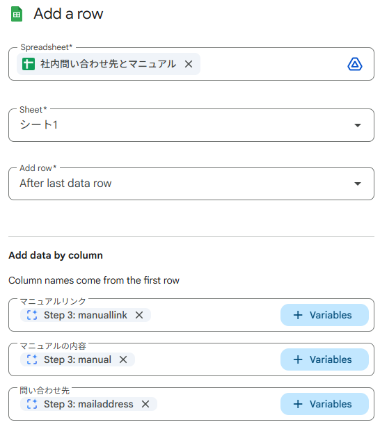 GWSStudio100本ノック] 問い合わせ先マスタを自動更新するエージェント